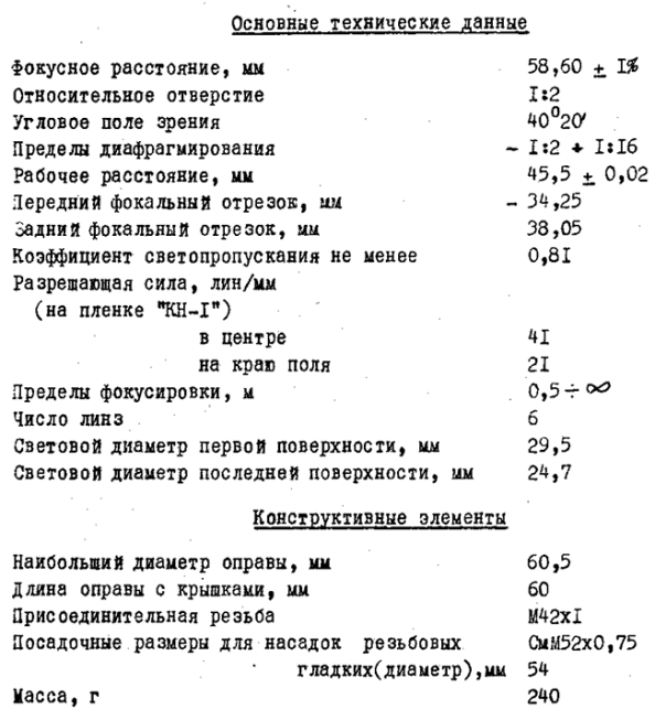 Каталог объективы, часть 2, ГОИ 1971, страница 47